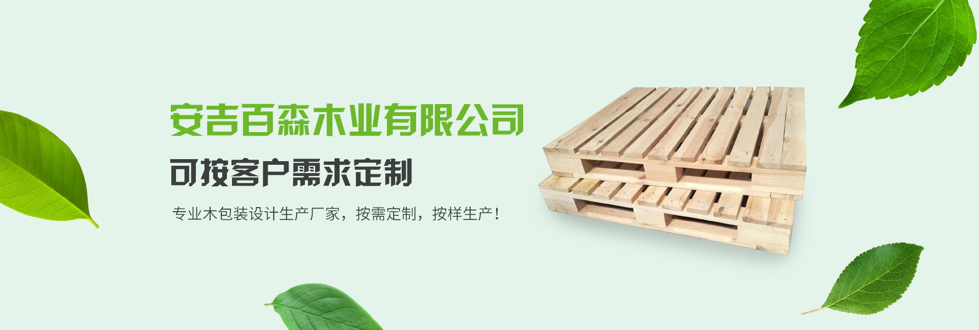 安吉百森木業(yè)——杭州木托盤(pán)